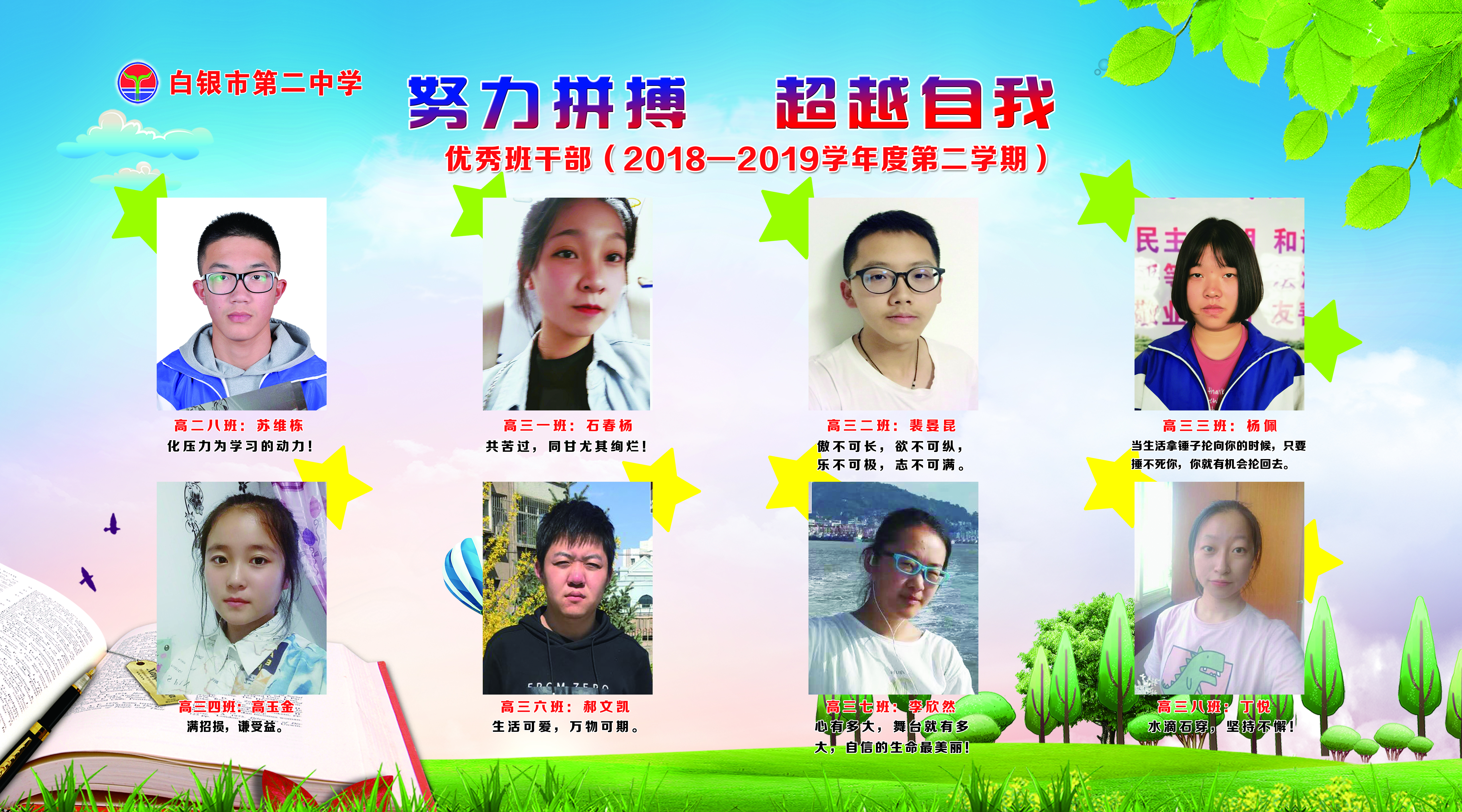 優(yōu)秀班干部2.jpg